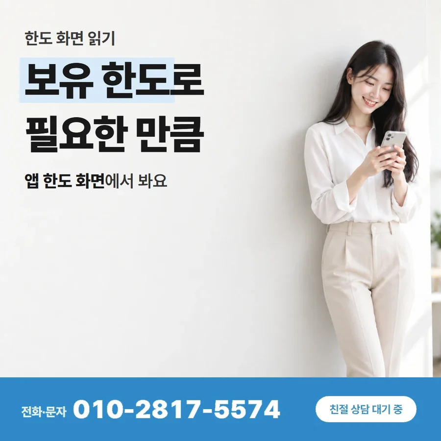 카드한도 현금 카드 — 보유 한도로 필요한 만큼, 앱 한도 화면에서 봐요