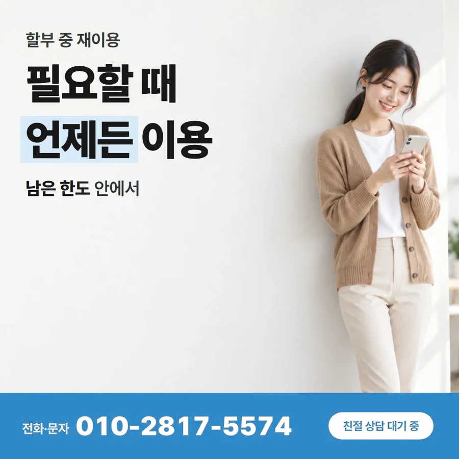 카드한도 현금 카드 — 필요할 때 언제든 이용, 남은 한도 안에서