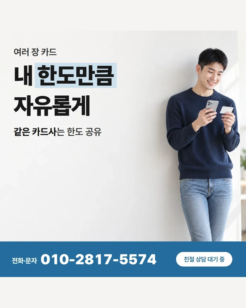 카드한도 현금 안내 카드 — 내 한도만큼 자유롭게